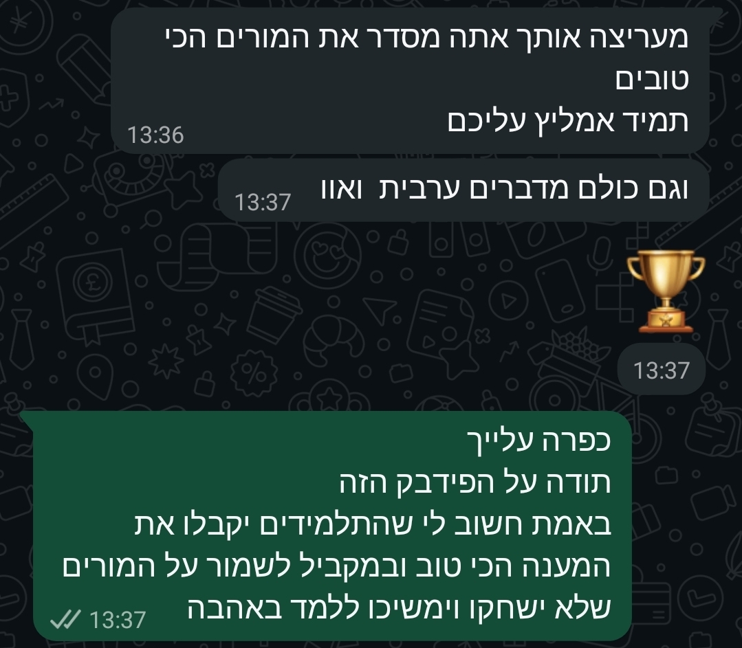 עוד על המורים